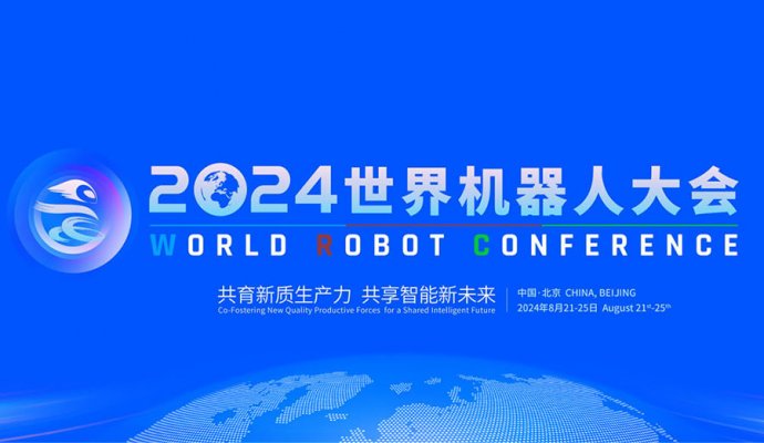 2024世界機(jī)器人大會(huì)探索-人形機(jī)器人（無(wú)線充電）